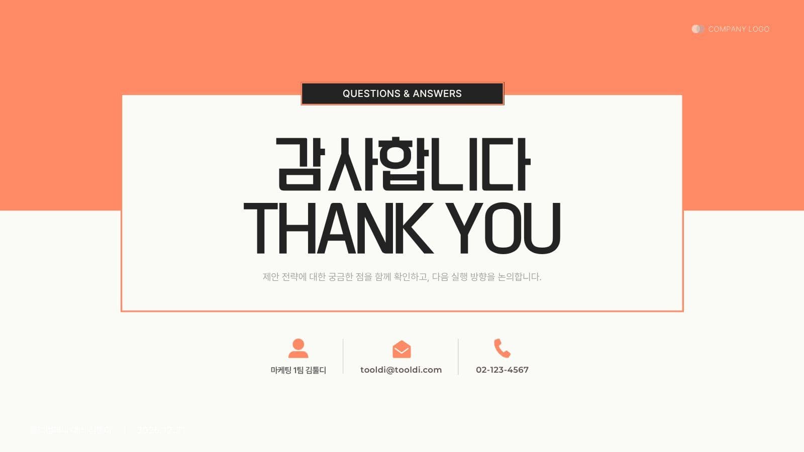 오렌지 비즈니스 마케팅 제안서 피피티