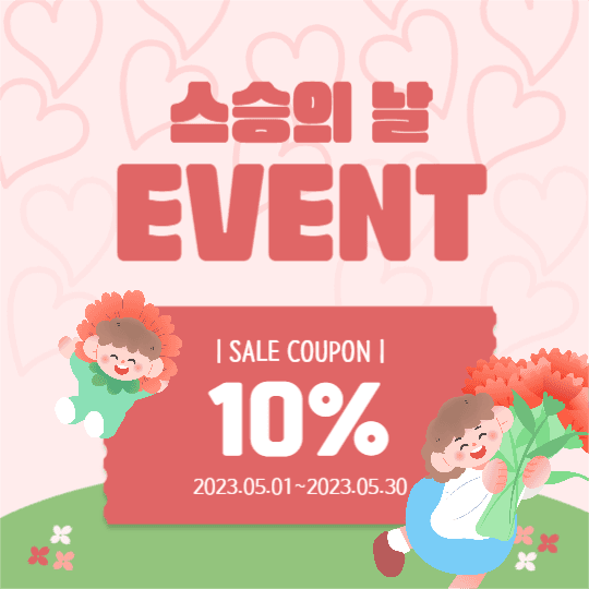 스승의 날 이벤트 피드