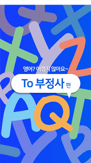 영어 꿀팁 릴스 표지