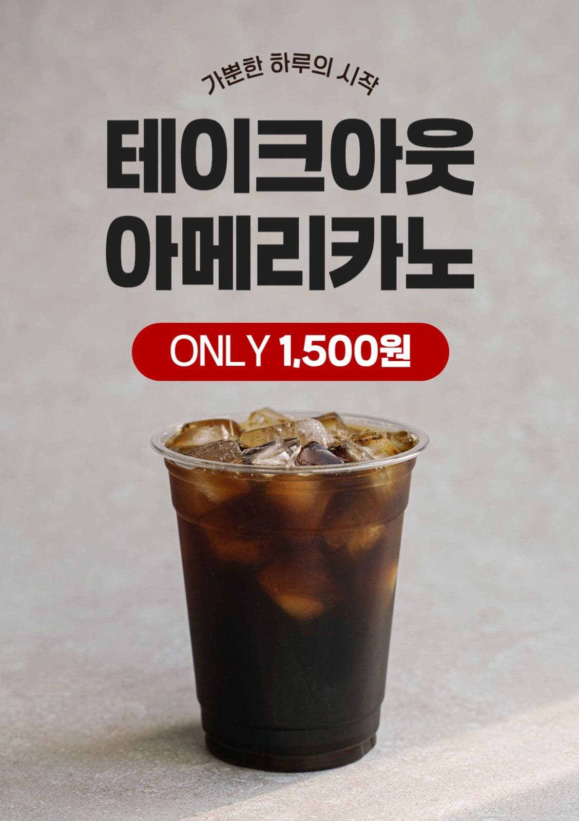 회색 깔끔 커피 할인 프로모션