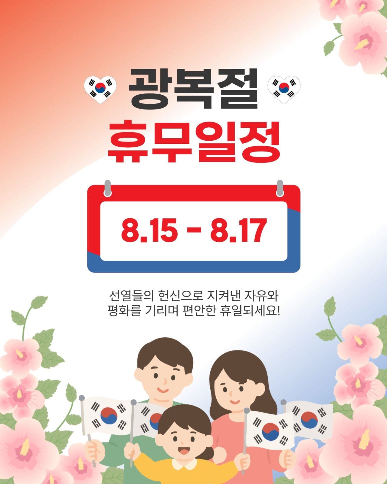 광복절휴무일정