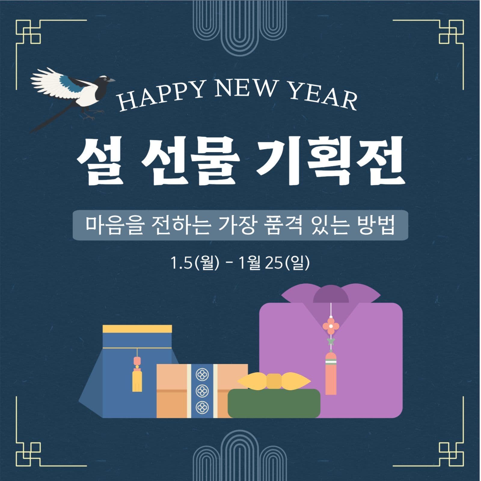 설선물 기획전