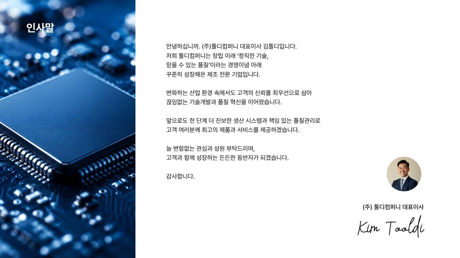 심플 깔끔 블루톤 회사소개서 피피티
