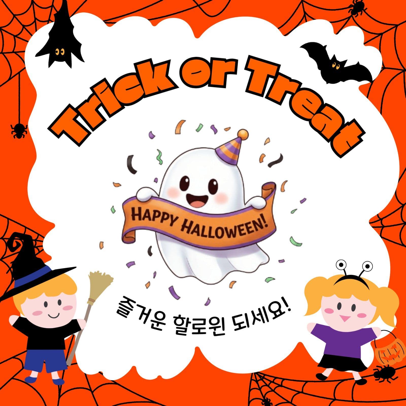 즐거운할로윈