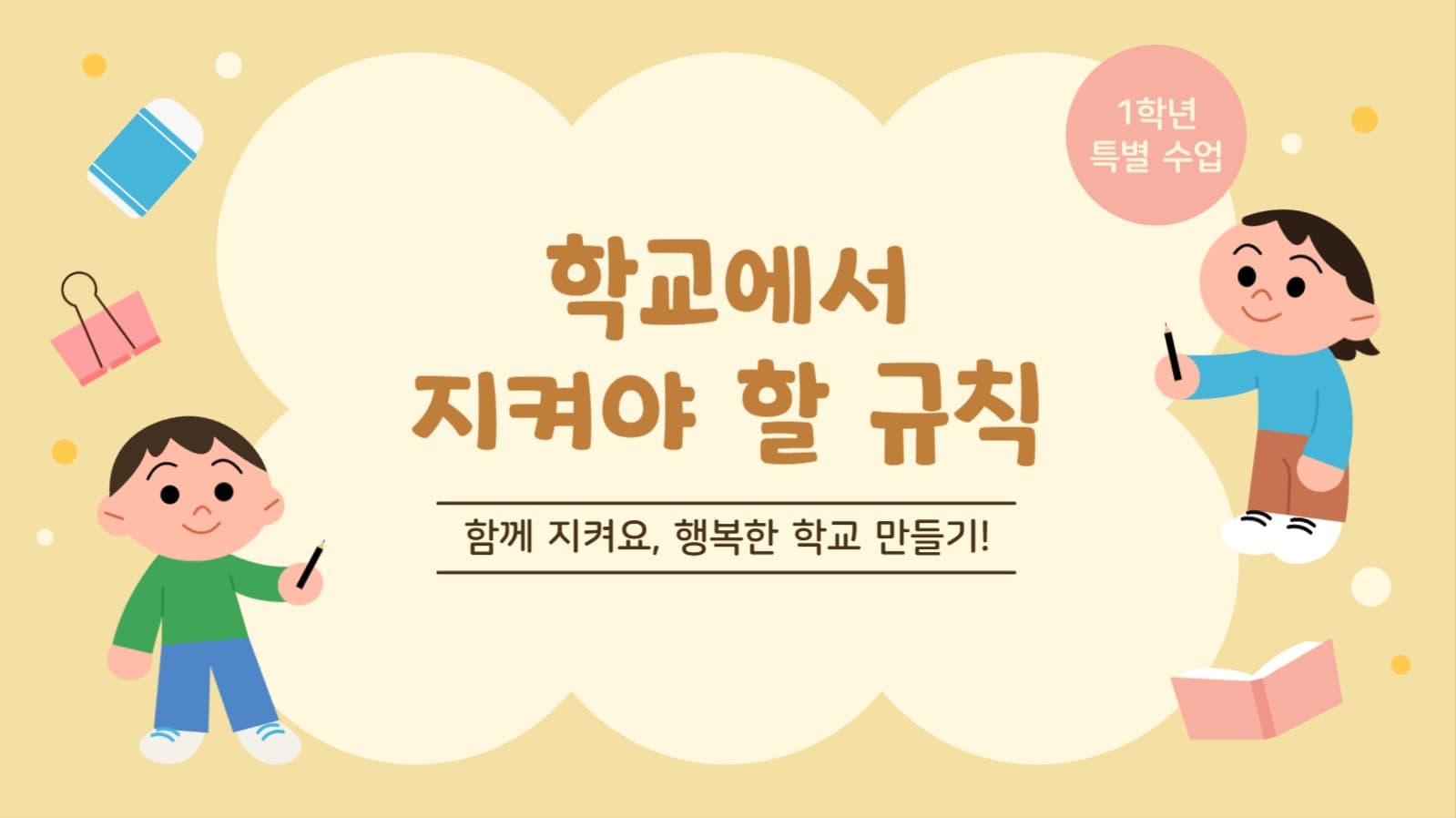 초등학교 교육 ppt