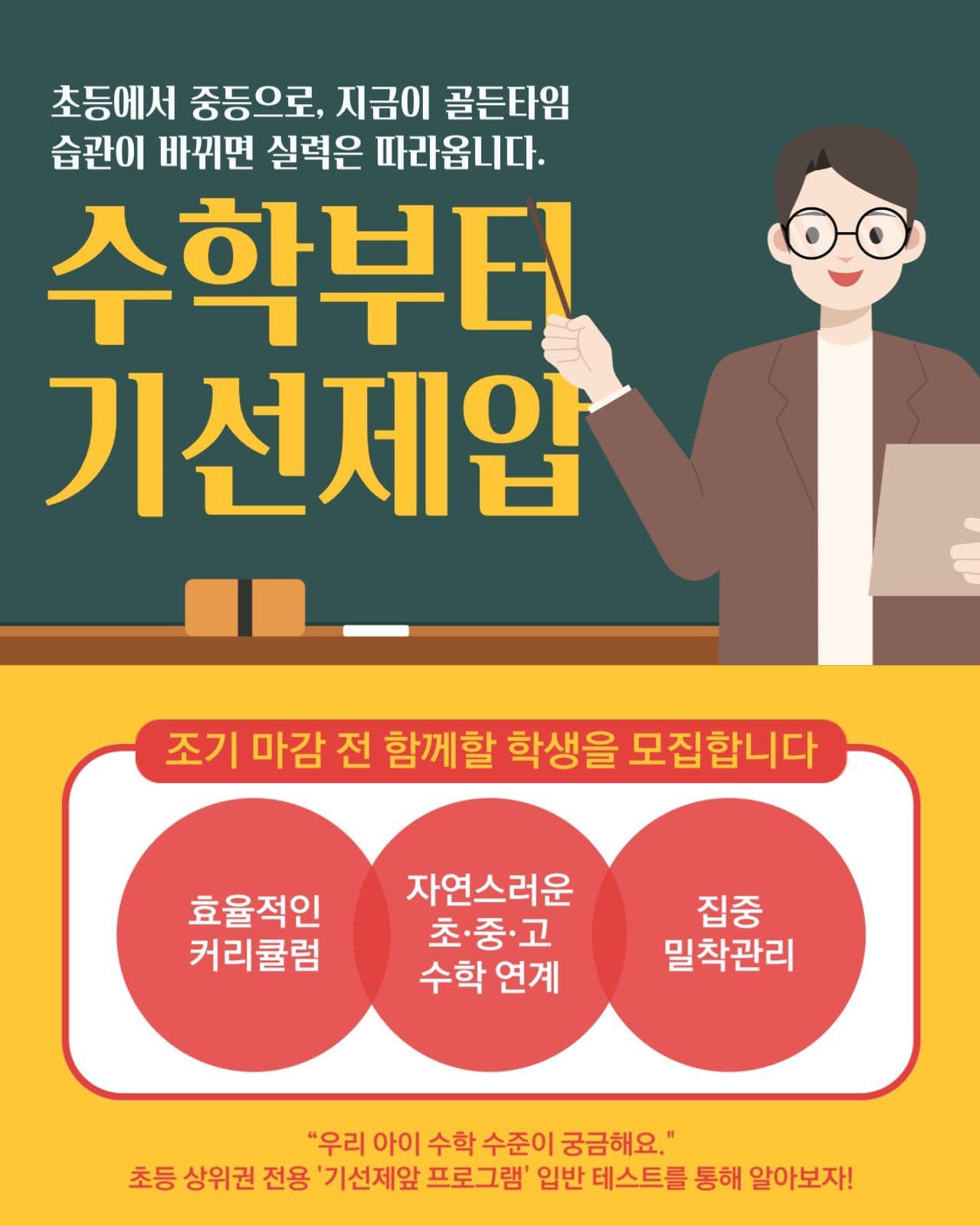 수학학원 홍보