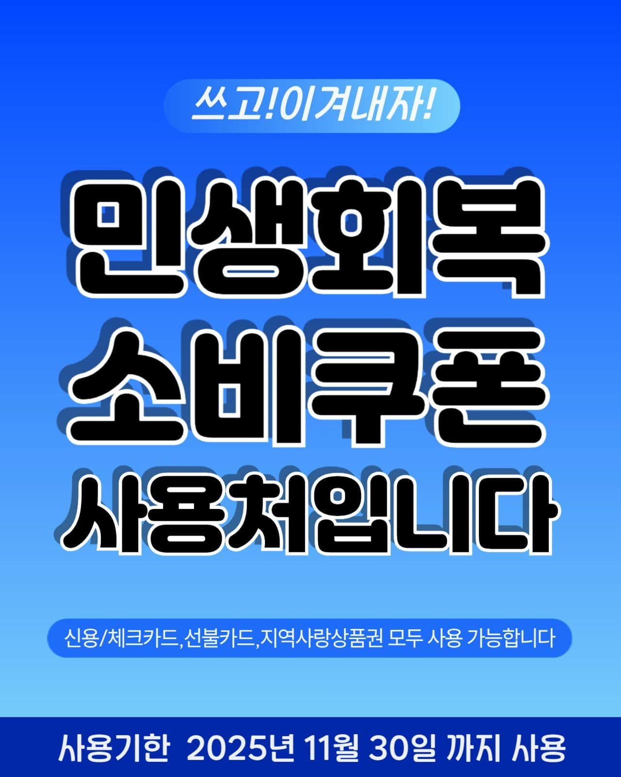 심플한 디자인 민생회복지원금