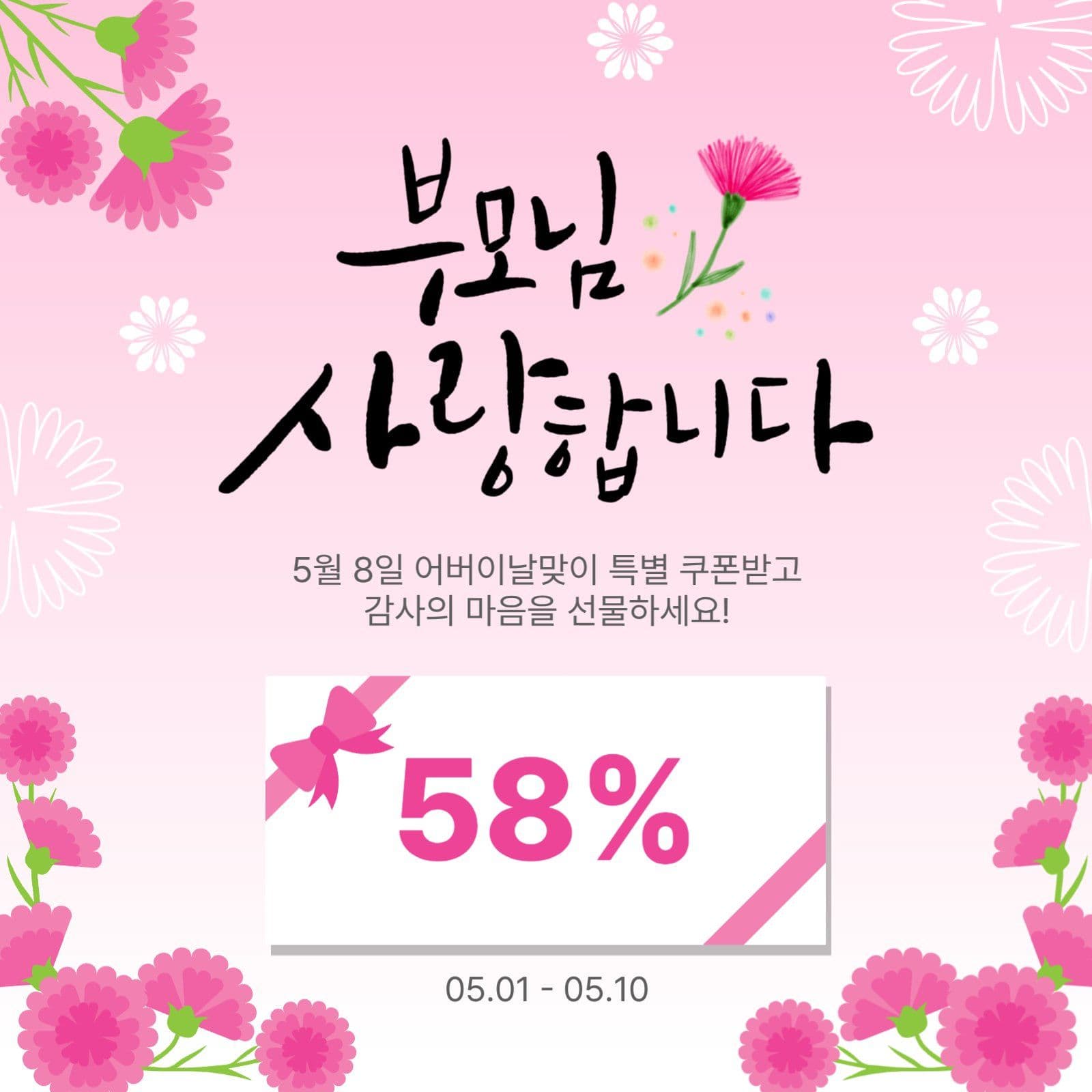 어버이날특별쿠폰