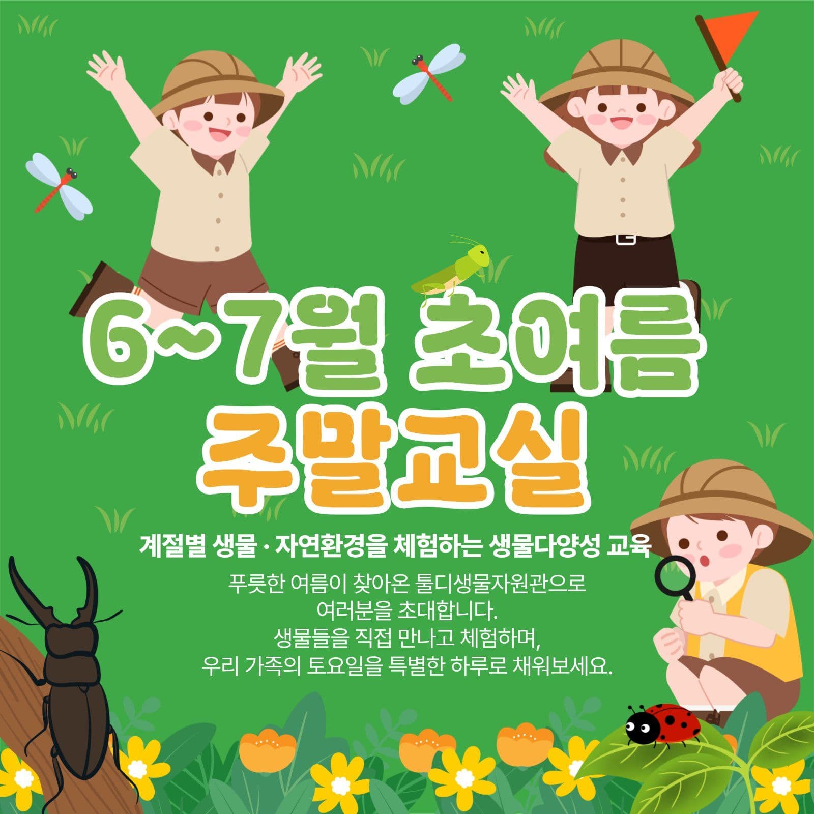 초여름 주말 교실