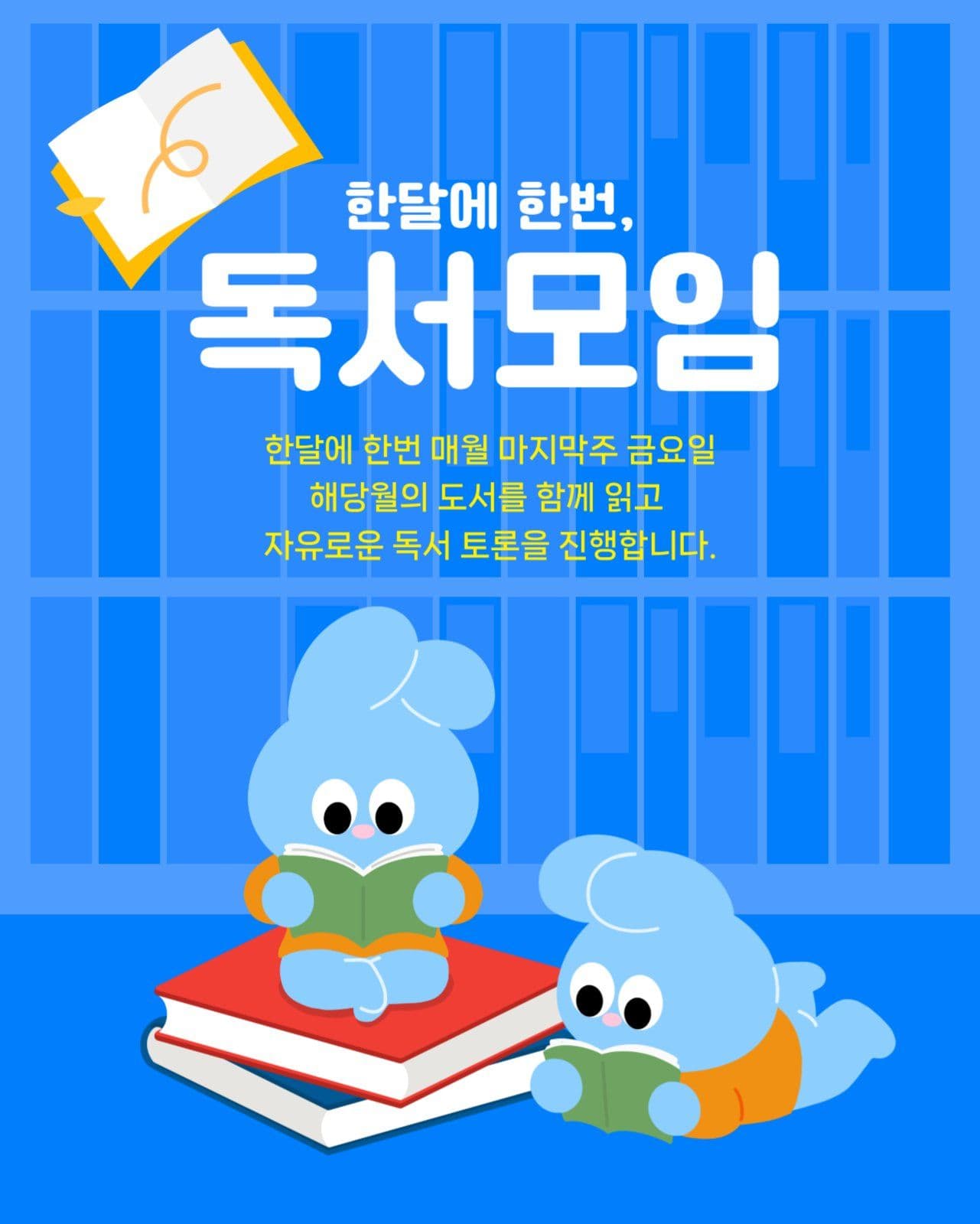 독서 모임 안내