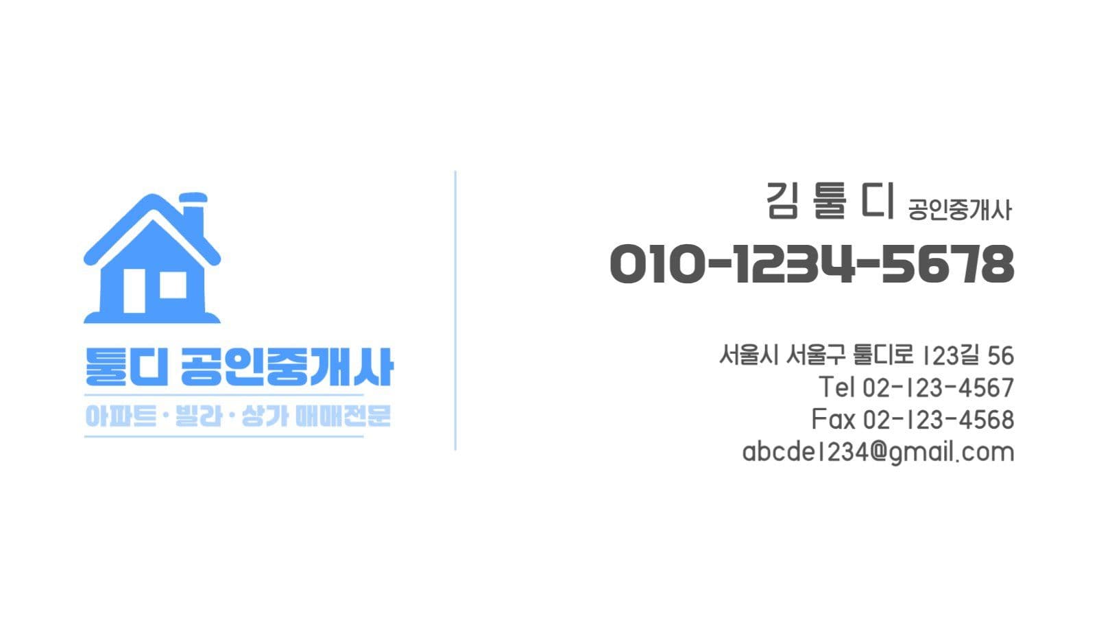 공인중개사 부동산 명함