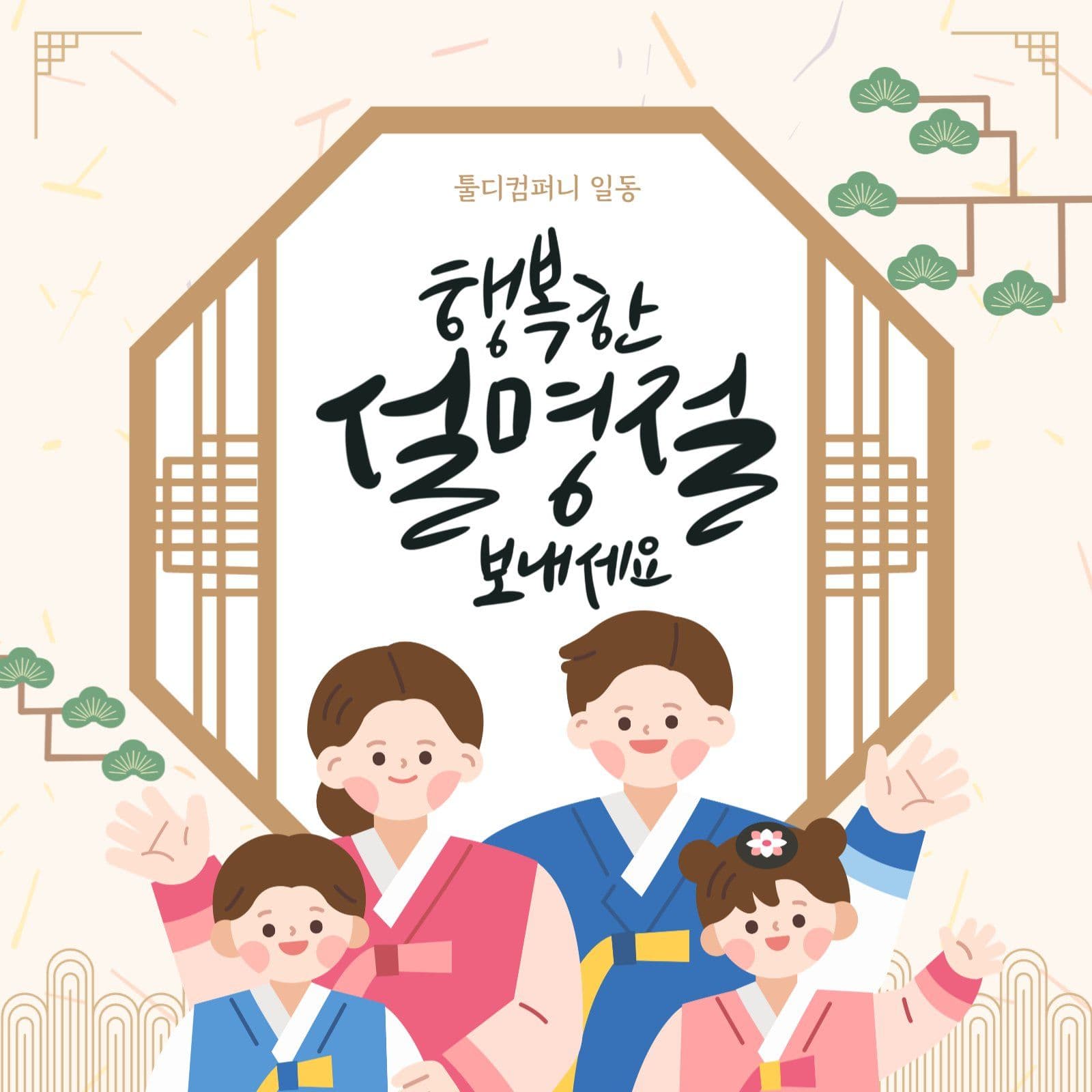 새해전통 인사말 카드