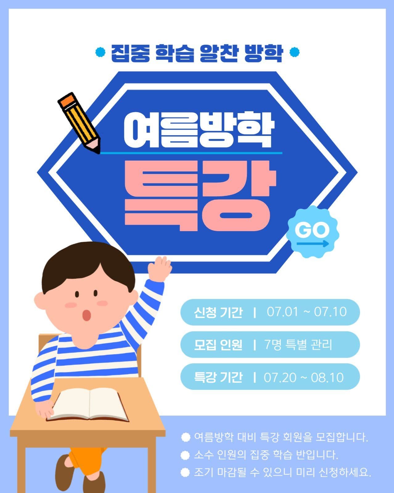 여름방학특강