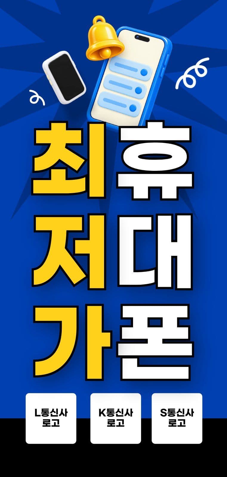 블루 휴대폰 매장 에어간판 에어간판챌린지