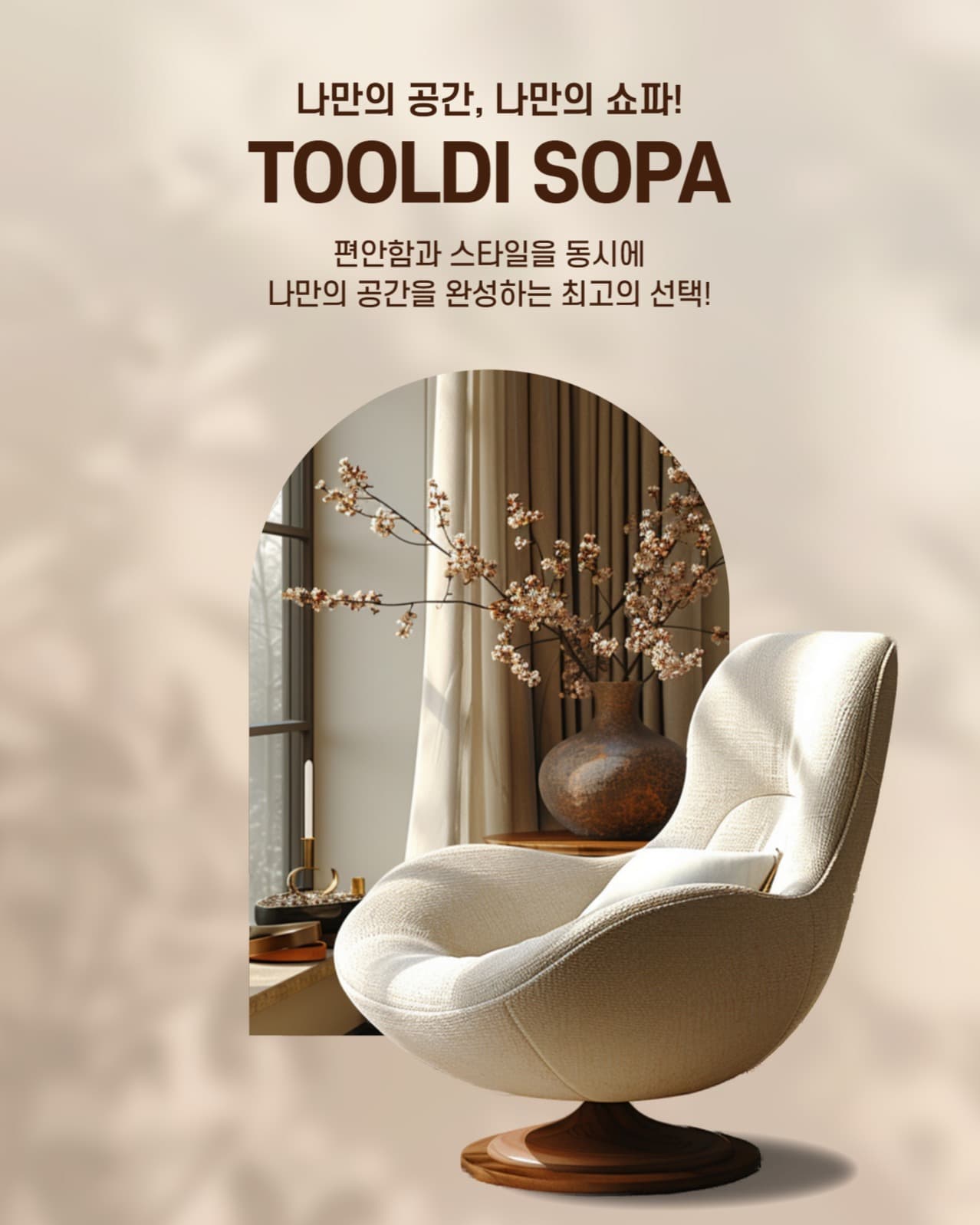 1인 쇼파 광고 