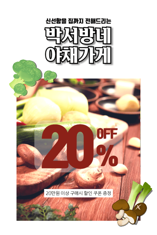 박서방네 야채 가게