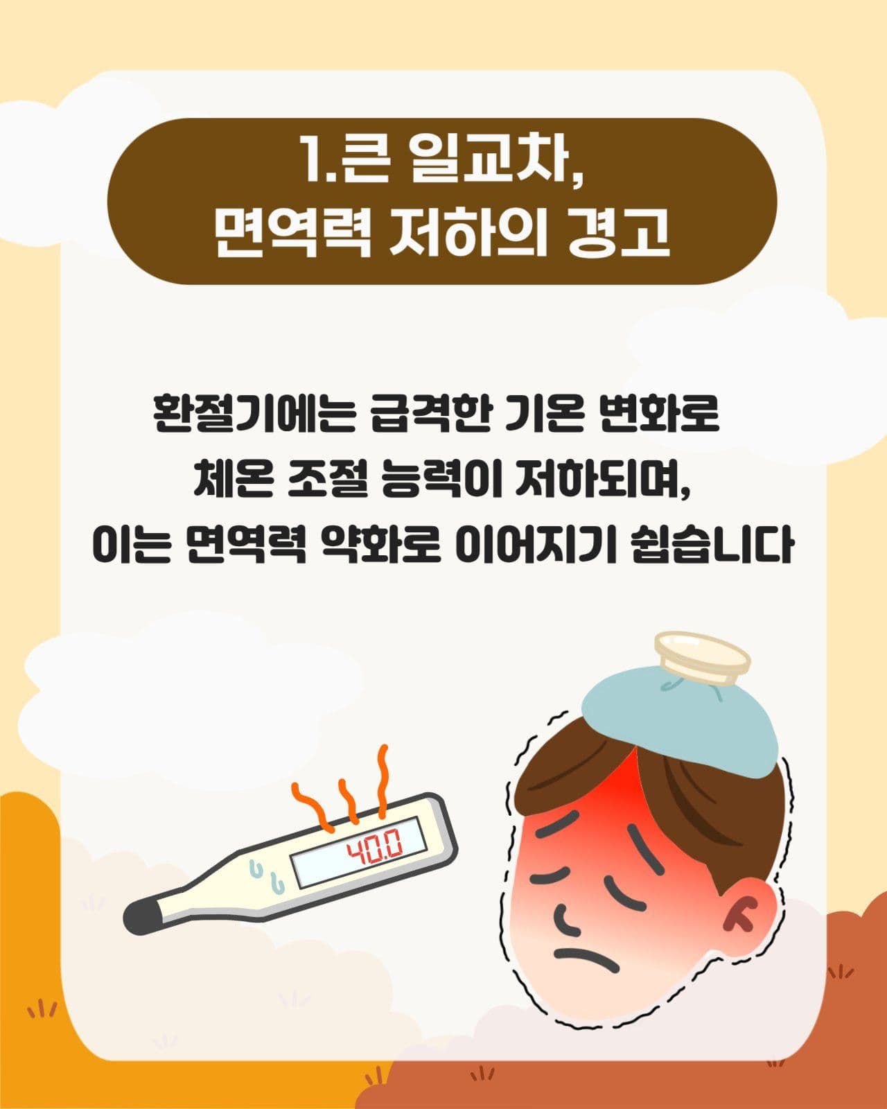 환절기 건강관리