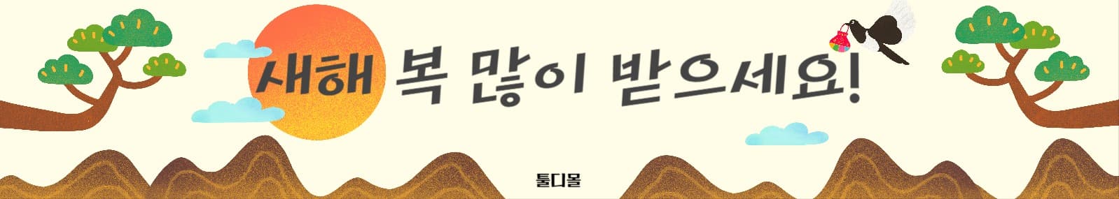 새해 복 많이 받으세요