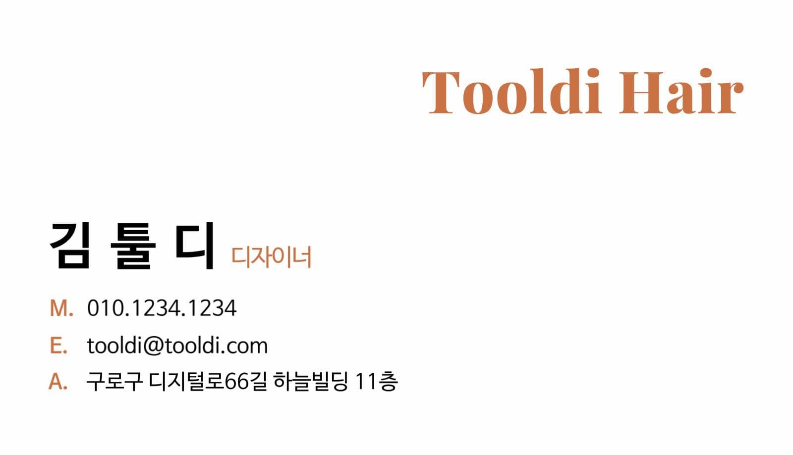 헤어샵 디자이너 명함