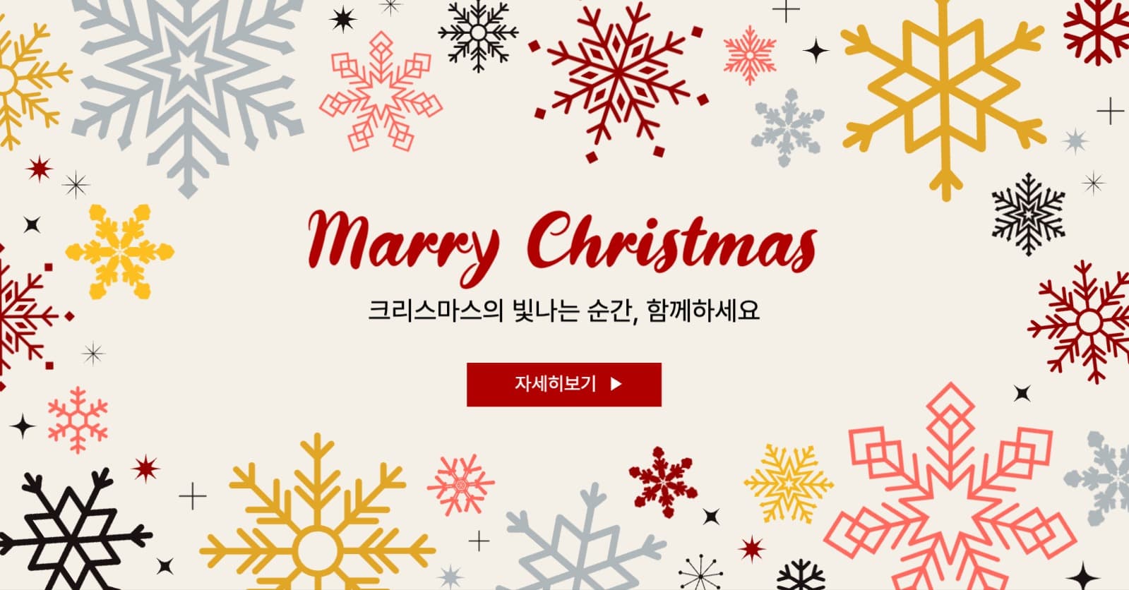 메리크리스마스