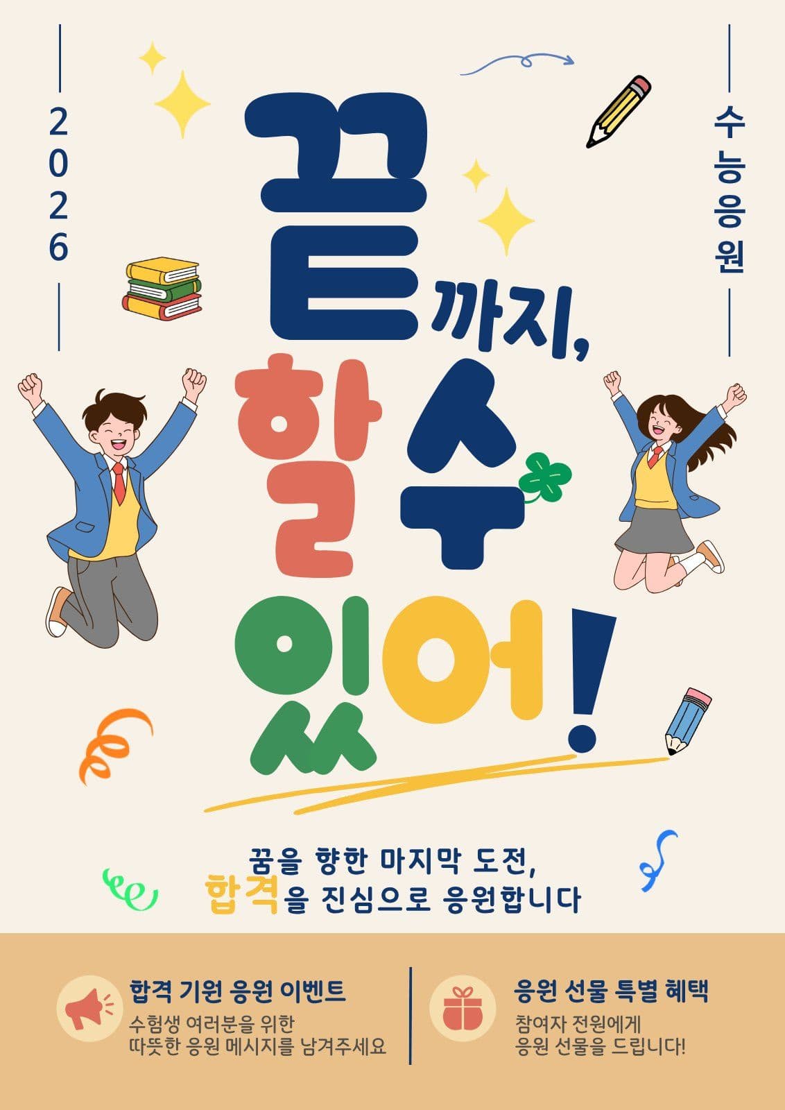 수능 응원 이벤트