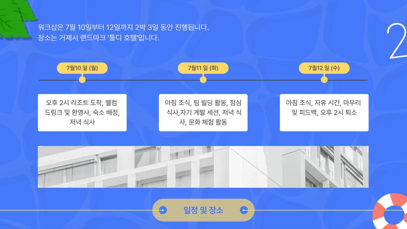 섬머 워크샵