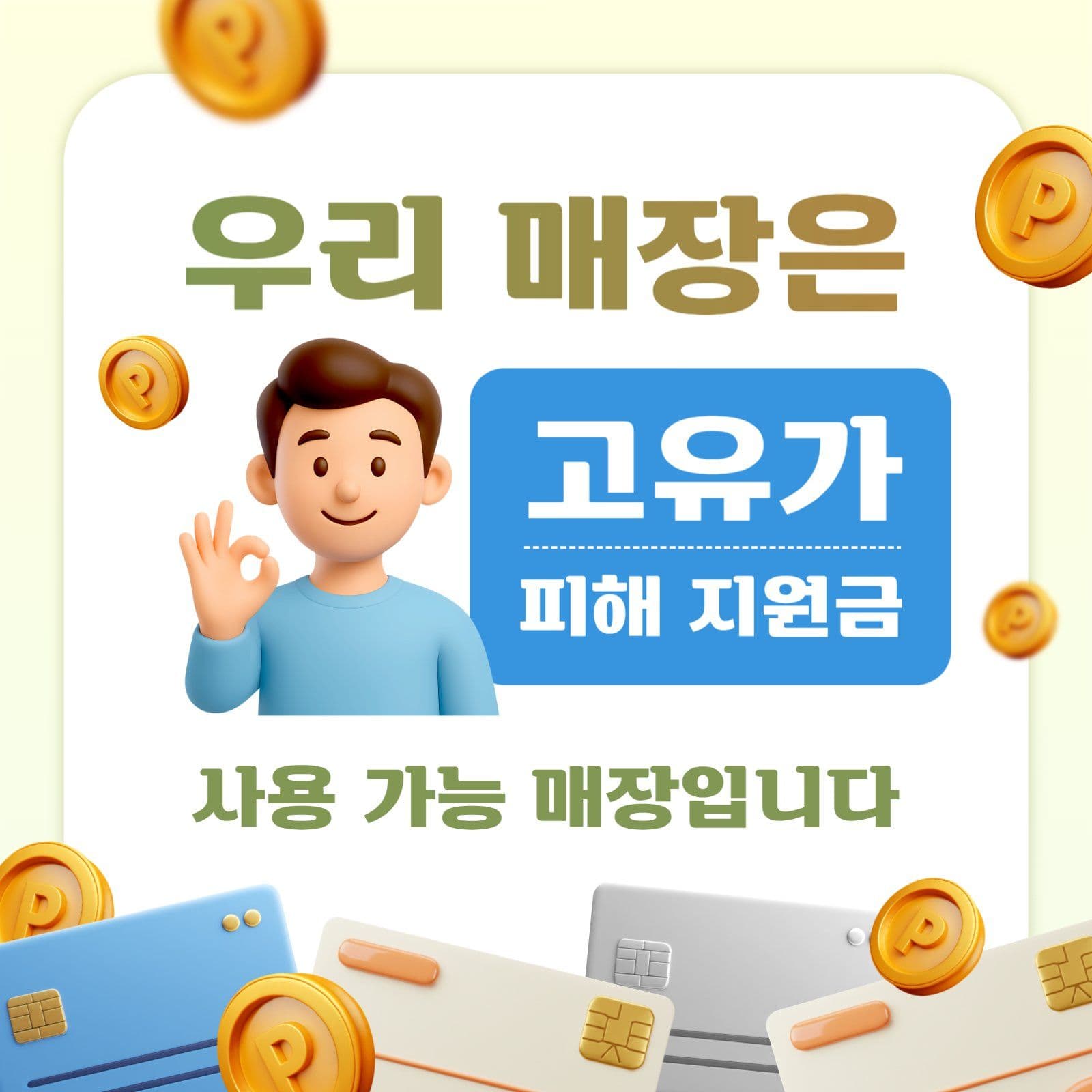 고유가 피해 지원금 사용 가능 sns