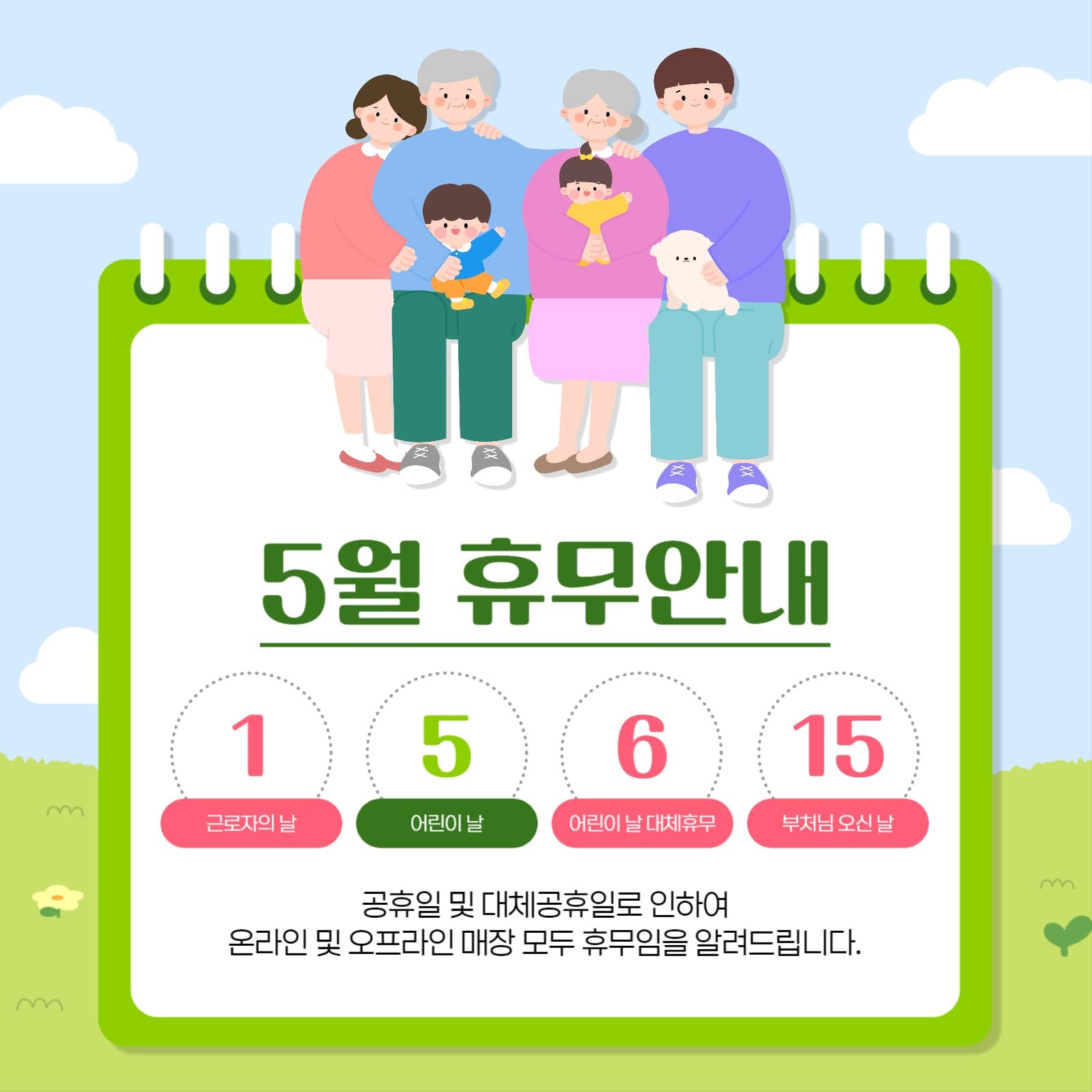 휴무안내