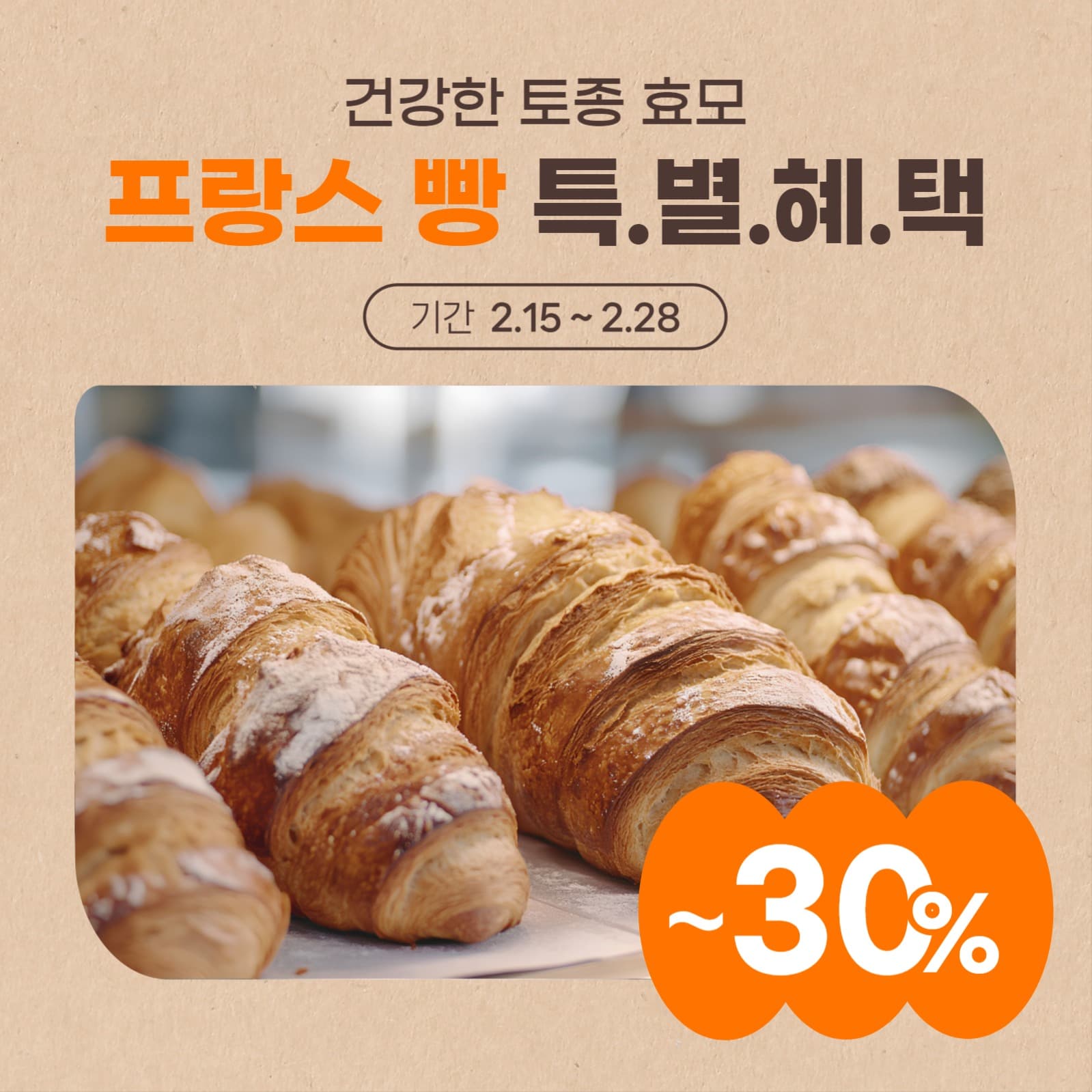 빵 할인 게시물