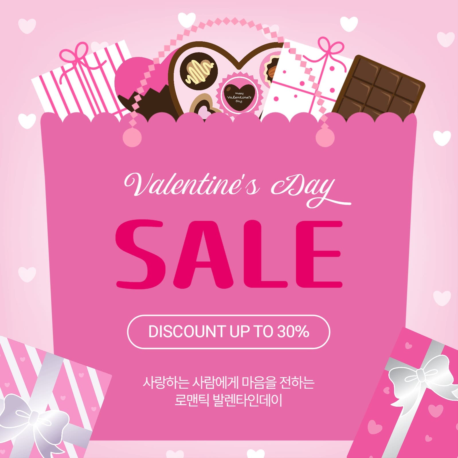 발렌타인데이세일
