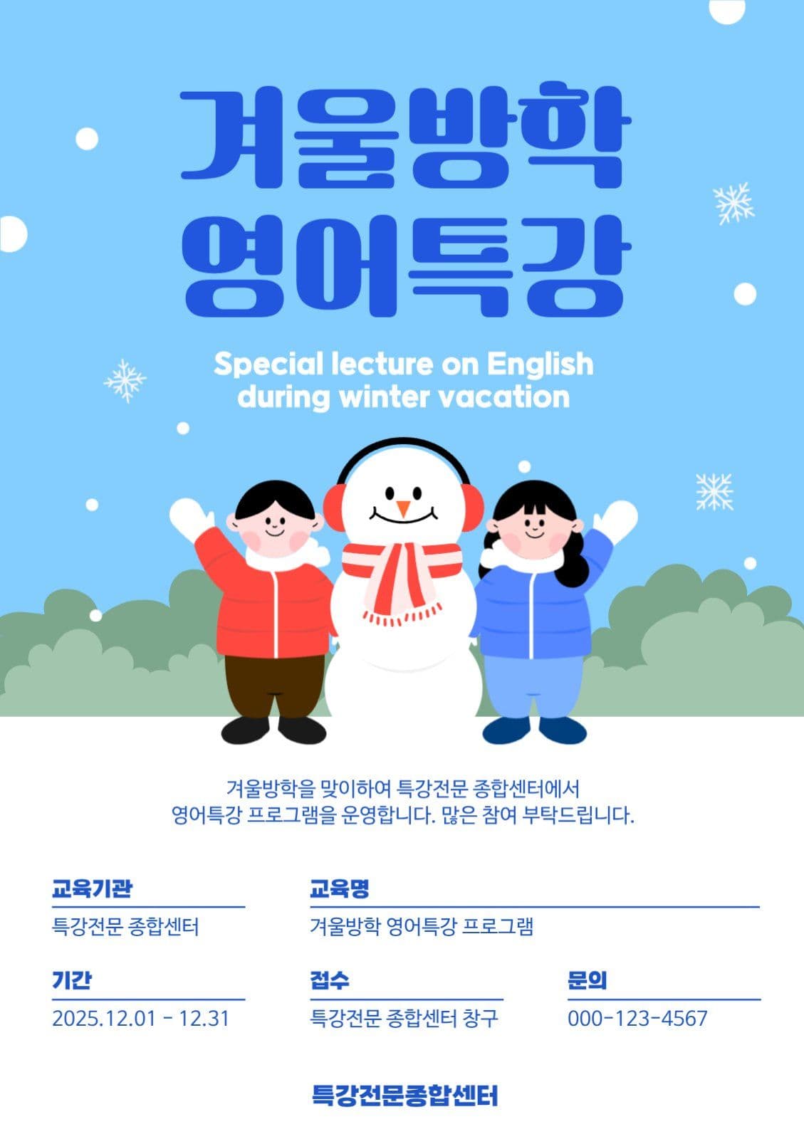 겨울방학 특강프로그램 안내