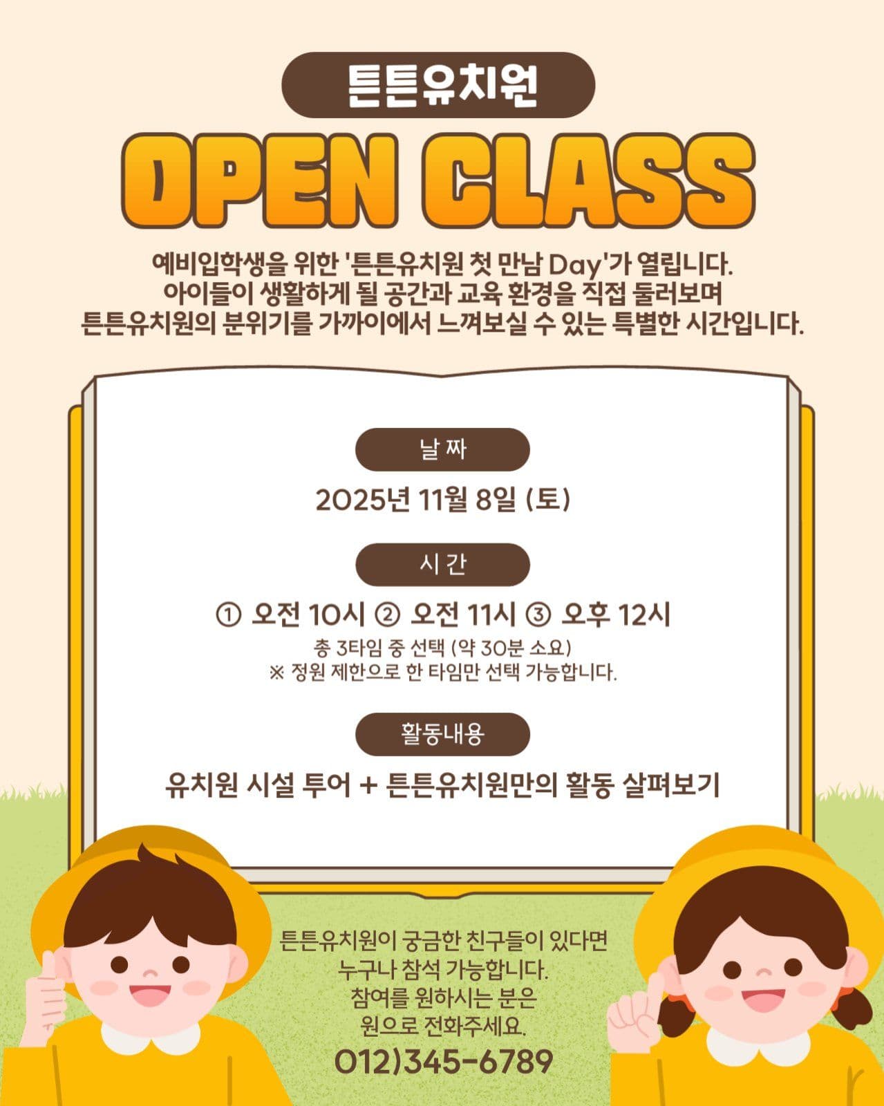 유치원 오픈 클래스