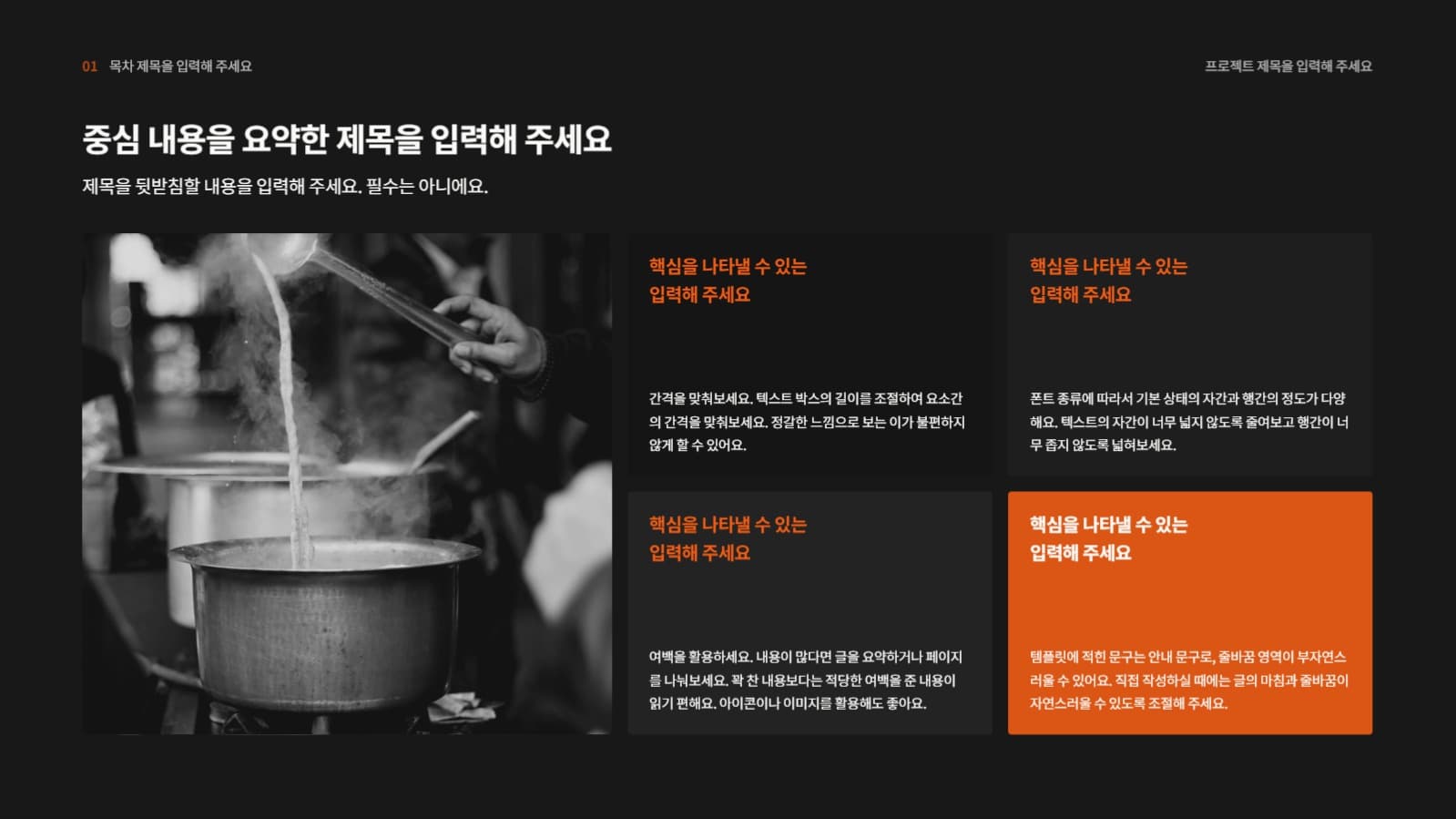 활용도가 높은 주황색 PPT 템플릿
