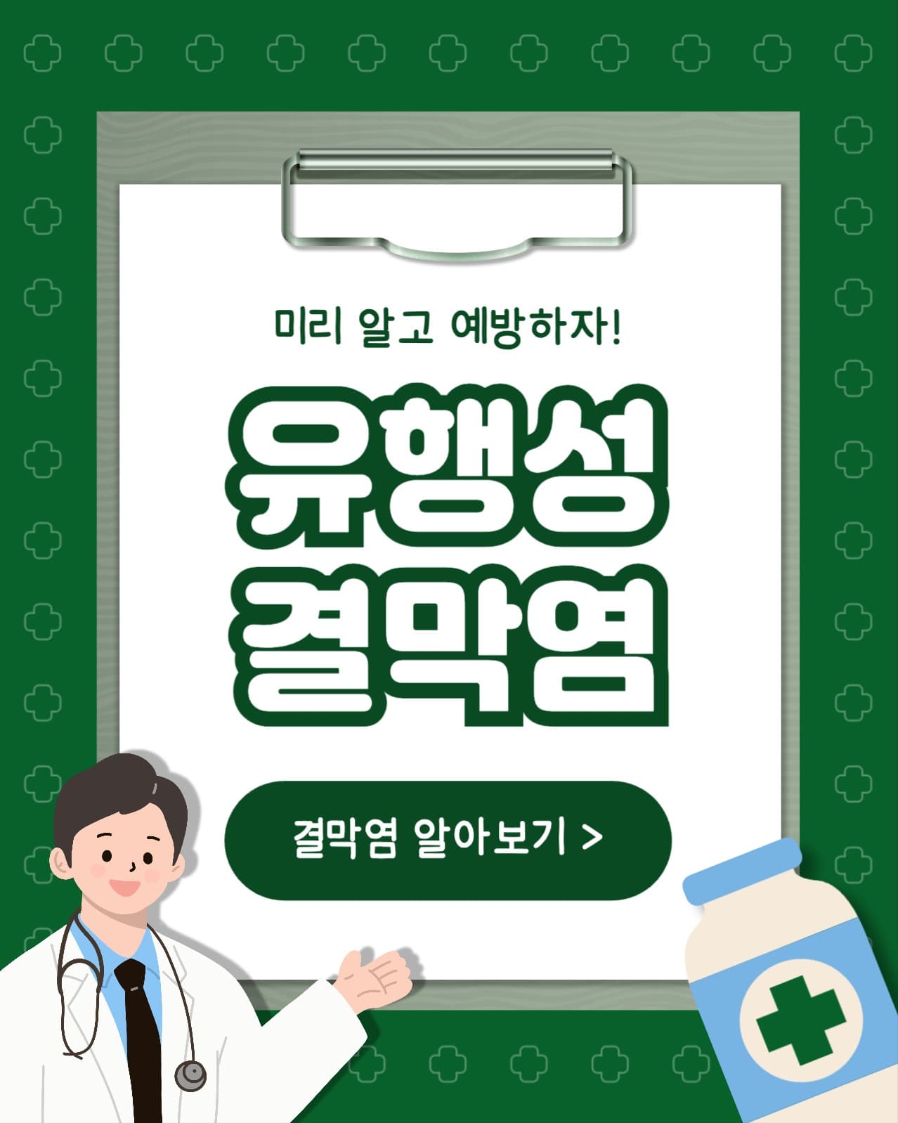 유행성 결막염 인스타
