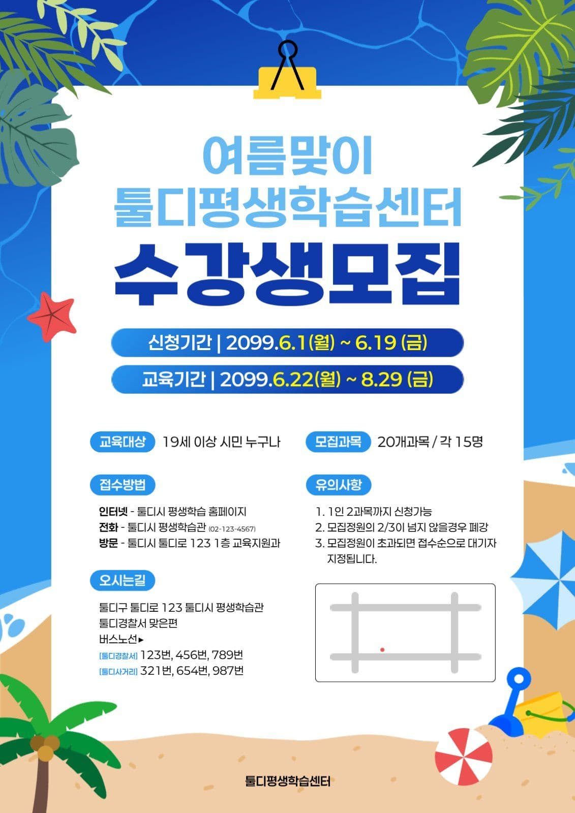 파랑 시원한 여름특강 안내 포스터
