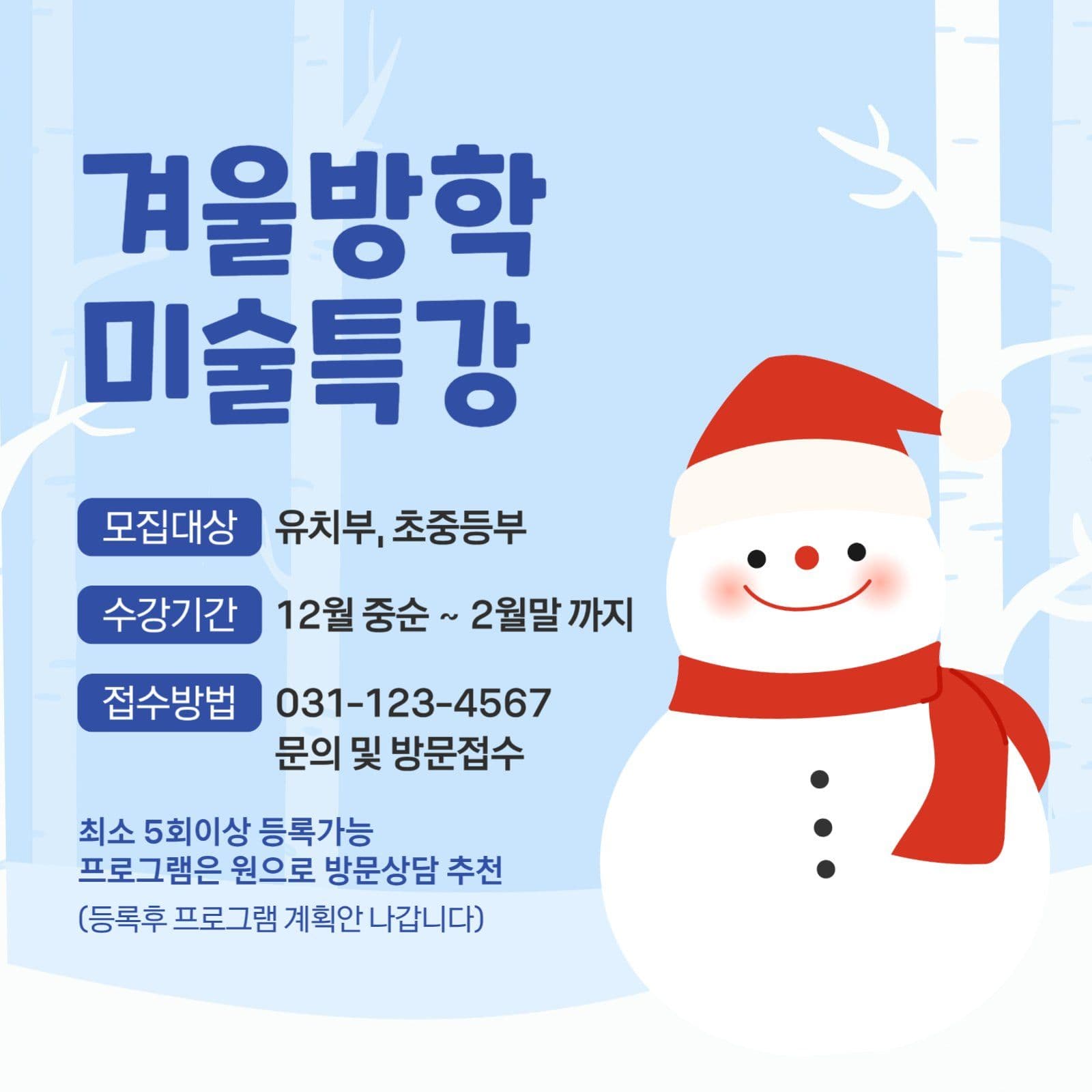 겨울방학 미술특강
