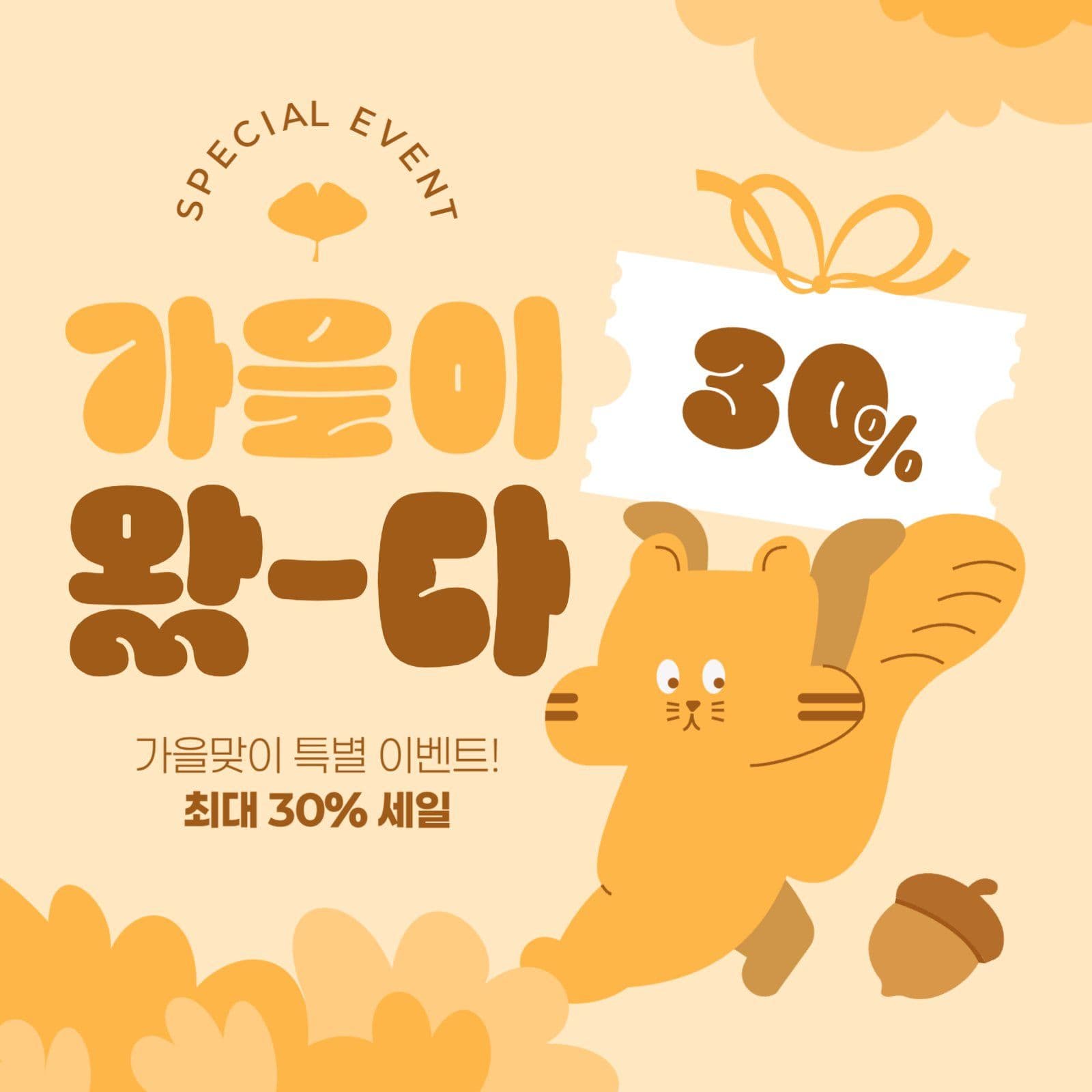 가을 세일 게시물