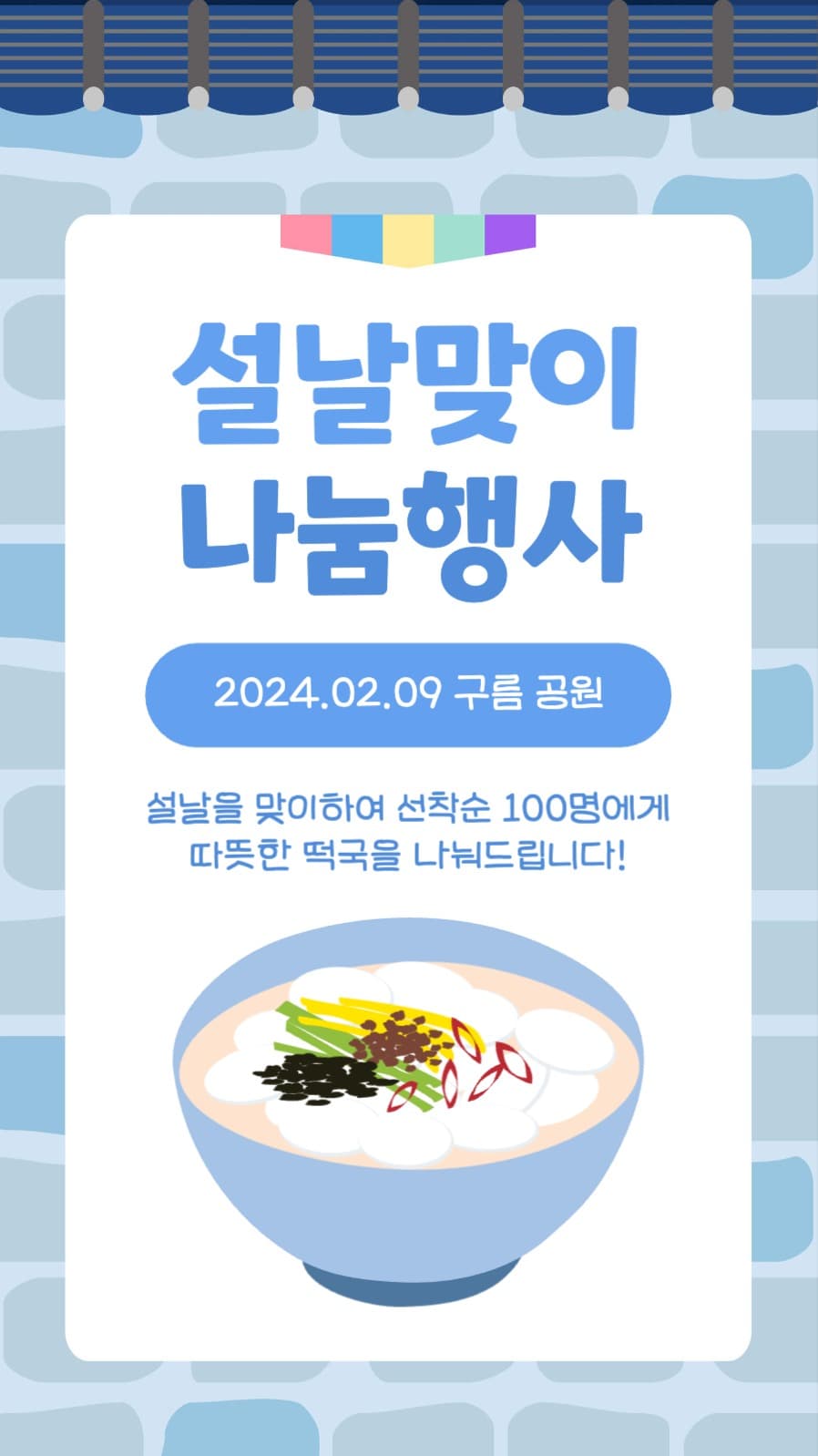 설날맞이 나눔행사 인스타스토리