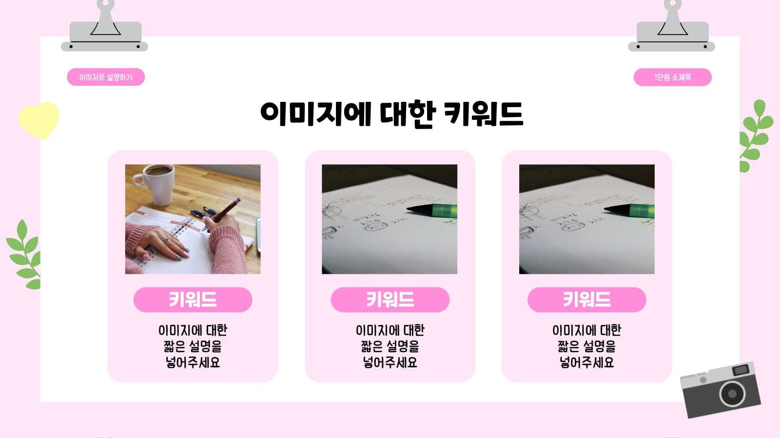 분홍색 아기자기한 수업 프레젠테이션