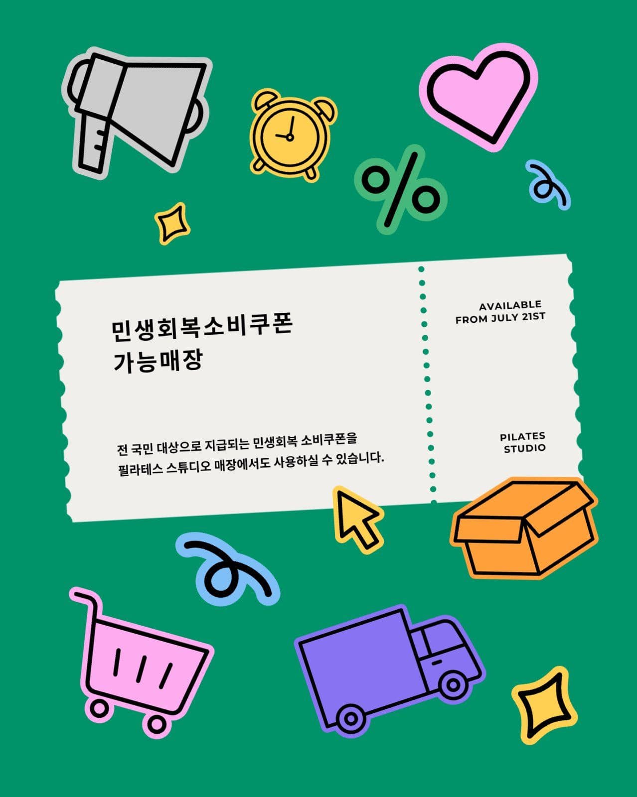 민생회복소비쿠폰_스티커