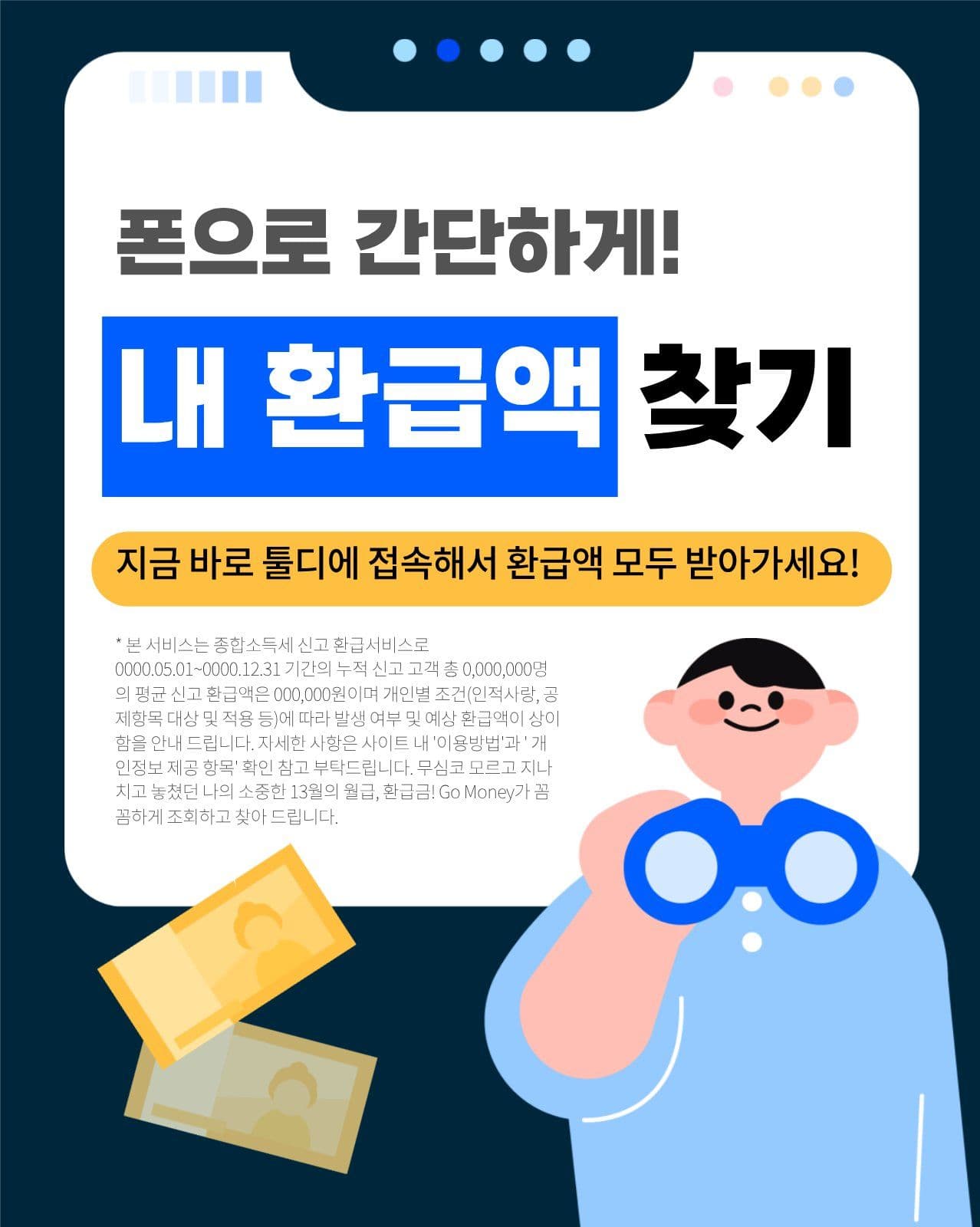 연말정산 종합소득세 소셜 미디어 템플릿