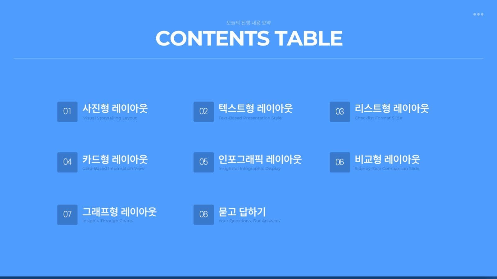 파란색의 깔끔한 비즈니스 발표 보고서