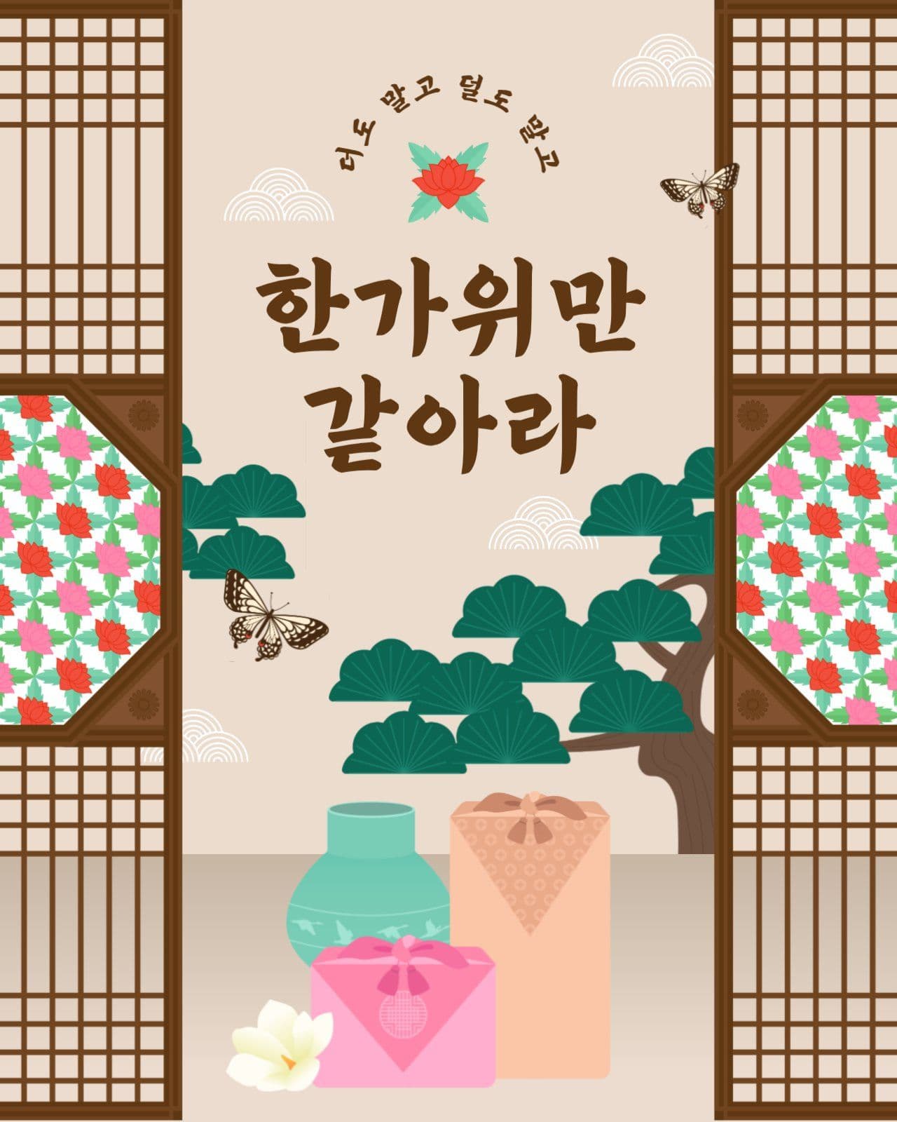 한가위 인사 게시물