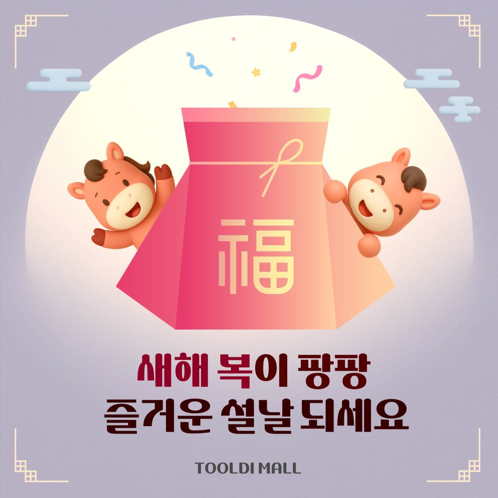 연보라 말띠 귀여운 설날 인사