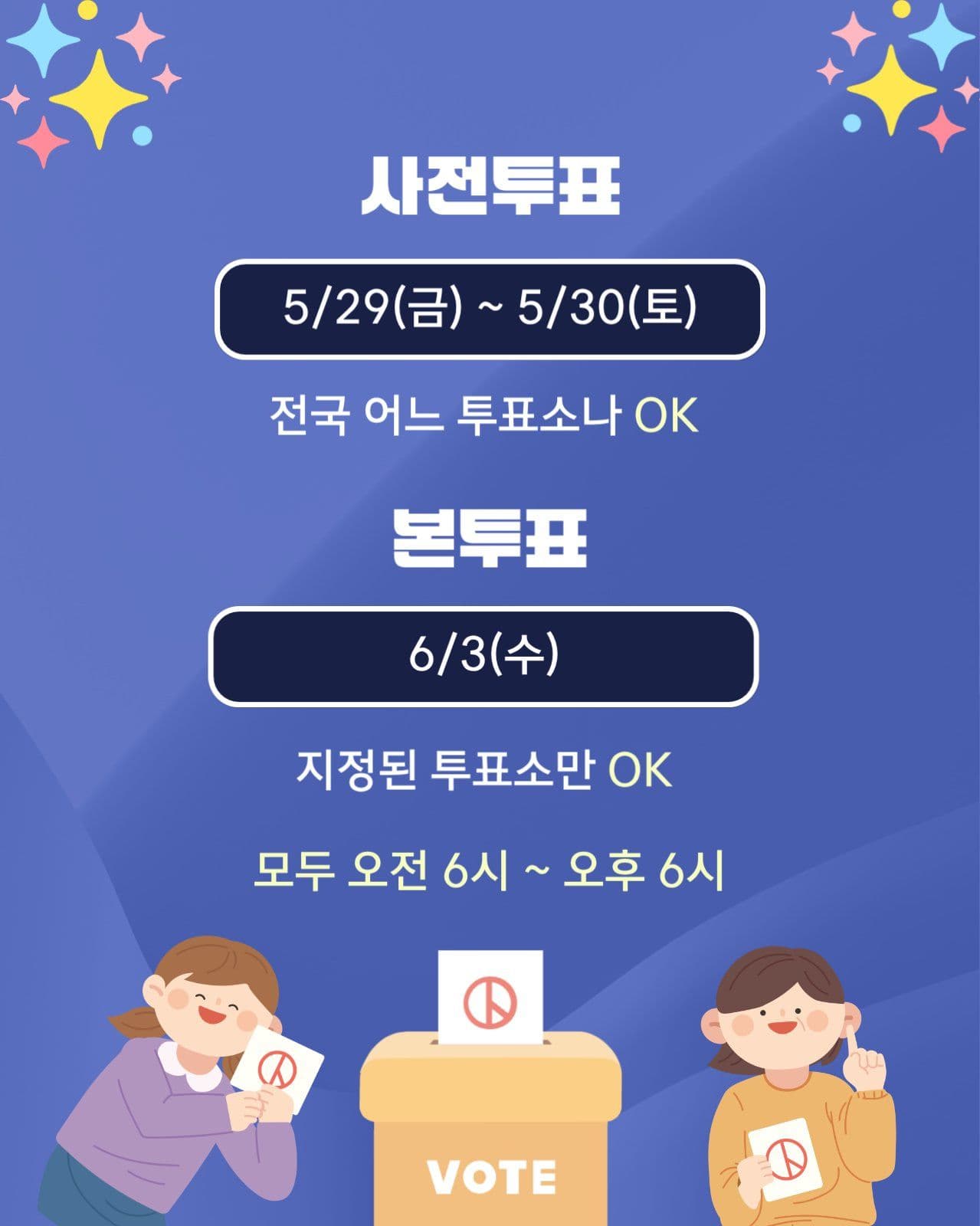 지방선거 안내