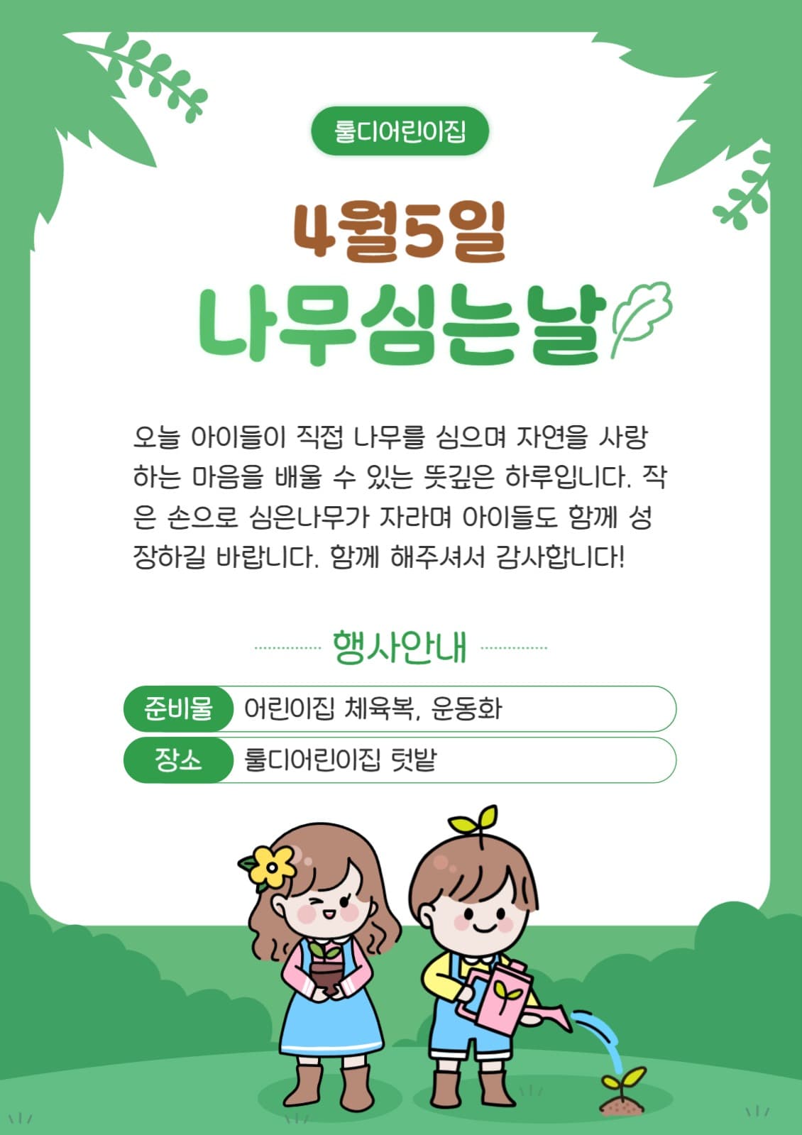 식목일