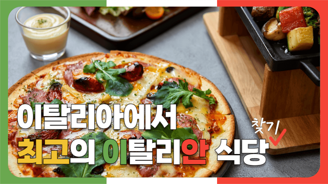 이탈리아 섬네일