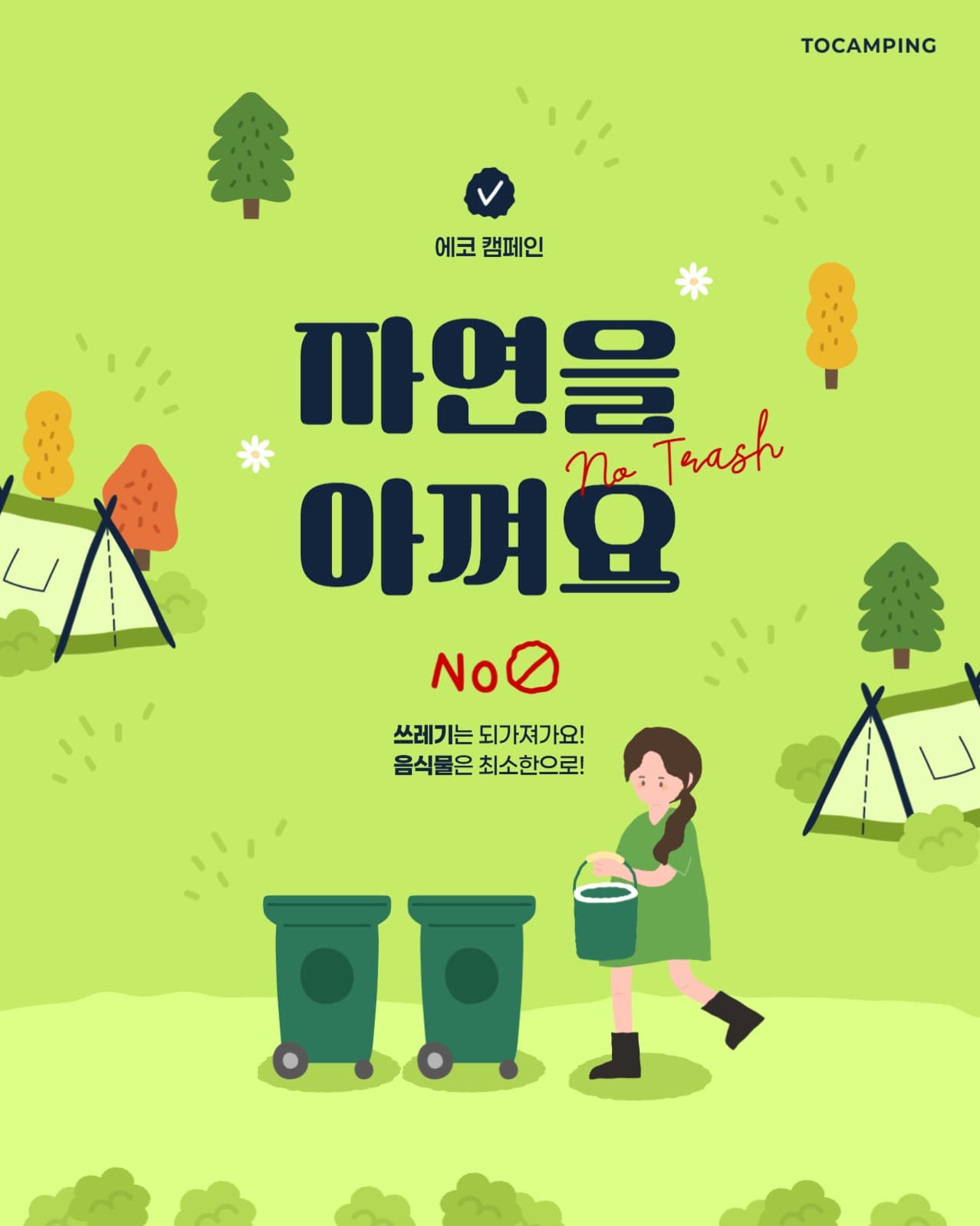 에코캠페인 배너