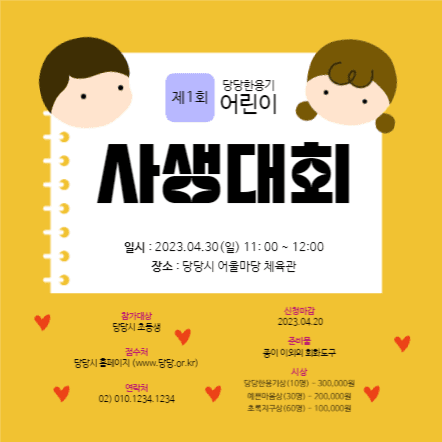 어린이 사생대회
