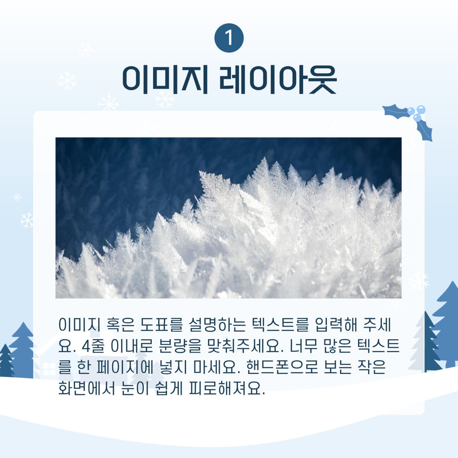 하얀겨울 카드뉴스 레이아웃 모음